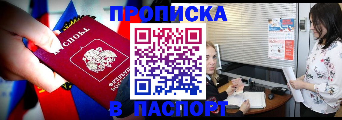 прописка 2025 в Гагарине