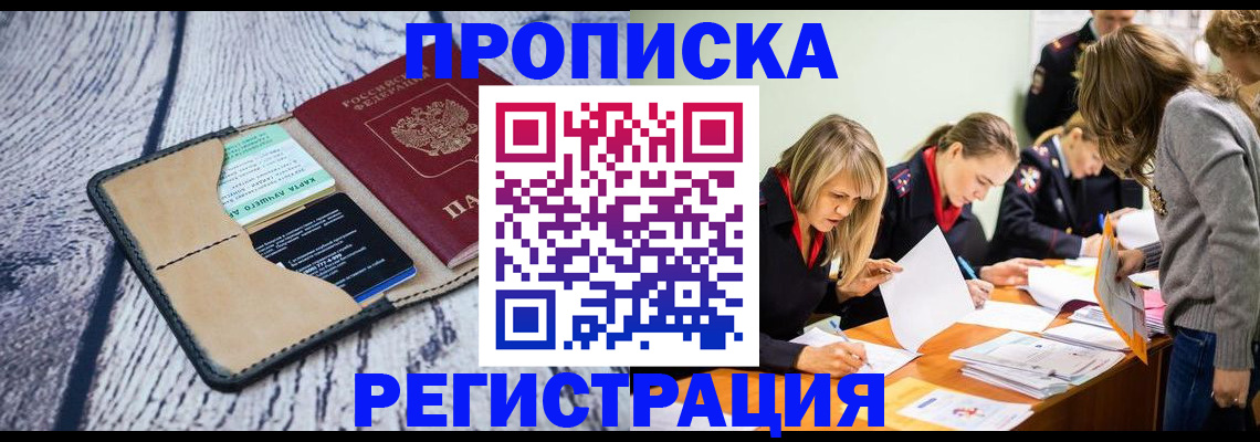 купить прописку в Гагарине